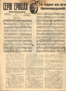 News of Harbin: Serge Ermoll Russian jazz music 1938