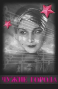 StrangeCities: Xenia Vladimirovna