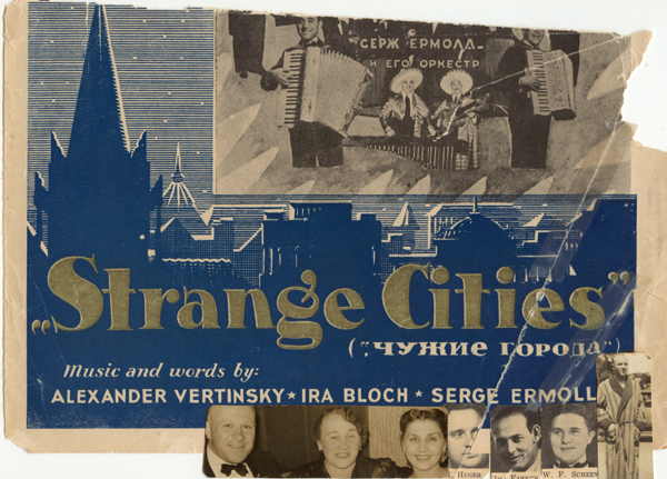 Чужие города Strange Cities – music and words by Alexander Vertinsky, Serge Ermoll and Ira Bloch