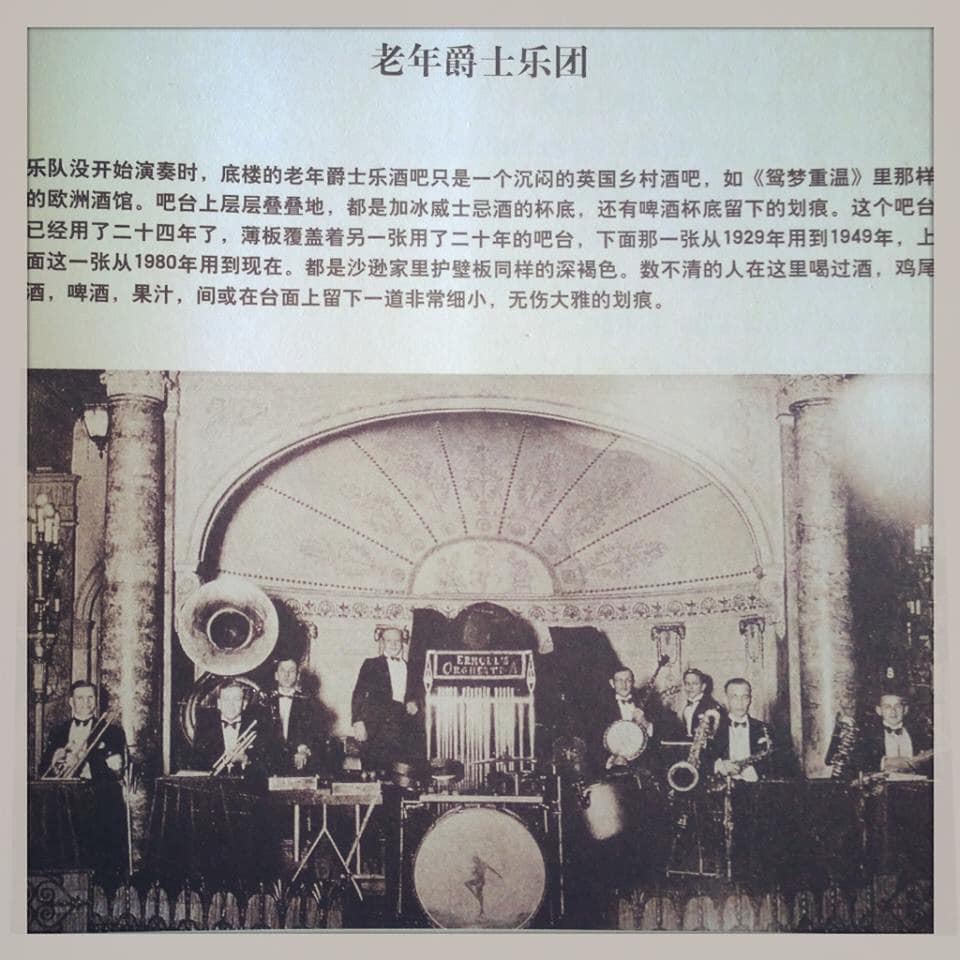  Serge Ermoll & His Orchestra 1929 the Majestic Hotel image quoted in  V. D. Zhiganov Russians in Shanghai (1936) from "Cosmopolitan Shanghai" by  陈丹燕  Chen Danyan (2005) and  Lynn Pan's, Shanghai: A century of change in photographs, 1843-1949