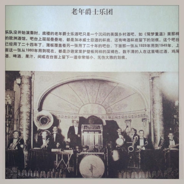Serge Ermoll & His Orchestra 1929 the Majestic Hotel image quoted in V. D. Zhiganov Russians in Shanghai (1936) from “Cosmopolitan Shanghai” by 陈丹燕 Chen Danyan (2005) and Lynn Pan’s, Shanghai: A century of change in photographs, 1843-1949