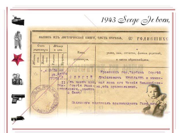 Чужие города Strange Cities: Serge Ermoll Jr. Сергей Ермолаев birth certificate Mother of God, Russian Orthodox Cathederal French Concession, Shanghai, 1944.