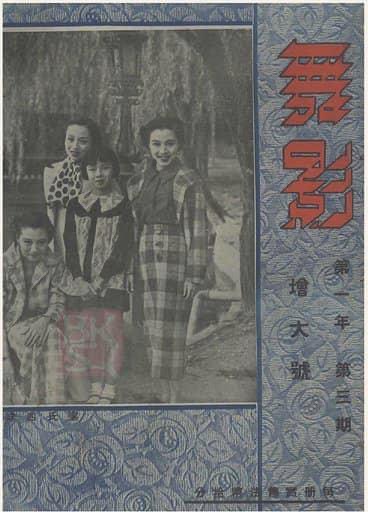 Cover - blue roses and red lettering 舞影 Wǔ yǐng “Dance and Cinema". Shanghai research by Katya Knyazeva at 318 Fuzhou Rd, Huangpu, Shanghai, China. at The Paramount  #上海百樂門.