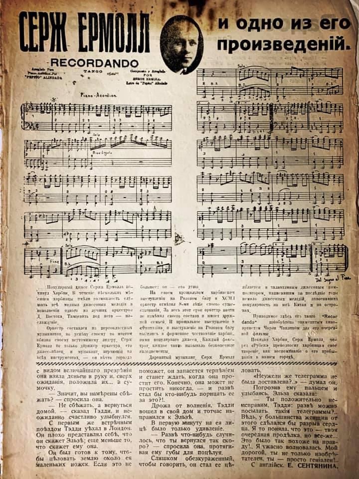 ‘Recordando’ Tango arranged for ‘Pepipito’ #milongo by Sergei Сергей Ермолаев 1936 insert Russian journal RUBEZH #рубеж News of #frontier #Harbin Issue 33 #Manchuria for piano accordian musical score the Paramount Ballroom #上海 #中国 musical director Paramount #上海百樂門 1935-1937 & his Orchestra #russianjazz #ballroomdancing 218 Yuyuan Road in Jing'an #rendezvous #Shànghǎi 
