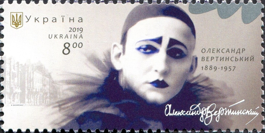 Александр Николаевич Вертинский crooner, poet, cabaret artist in the figure of Pierrot Ukranian stamp 2019